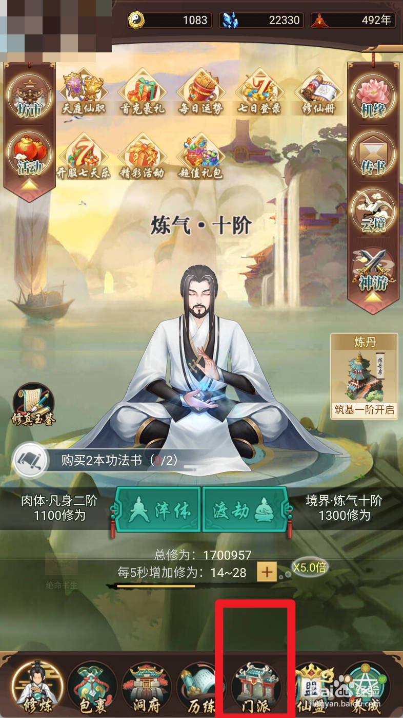 逍遥修真【流云体术】如何修炼