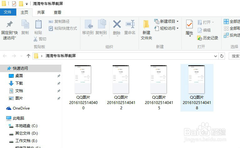 A4纸张排版打印多张滴滴专车帐单图片方法