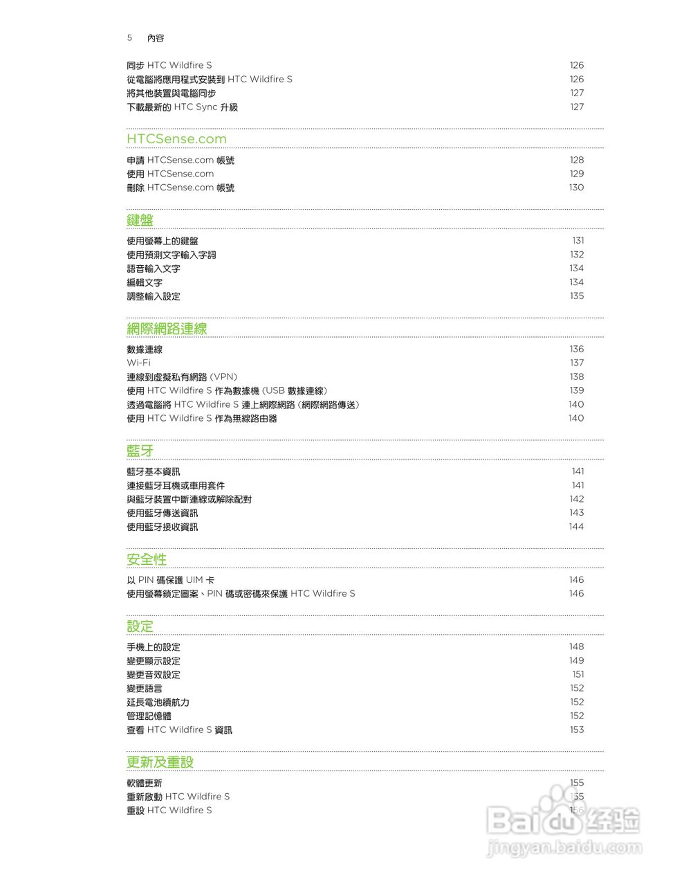 多普达 HTC Wildfire S A515c手机使用说明书:[1]