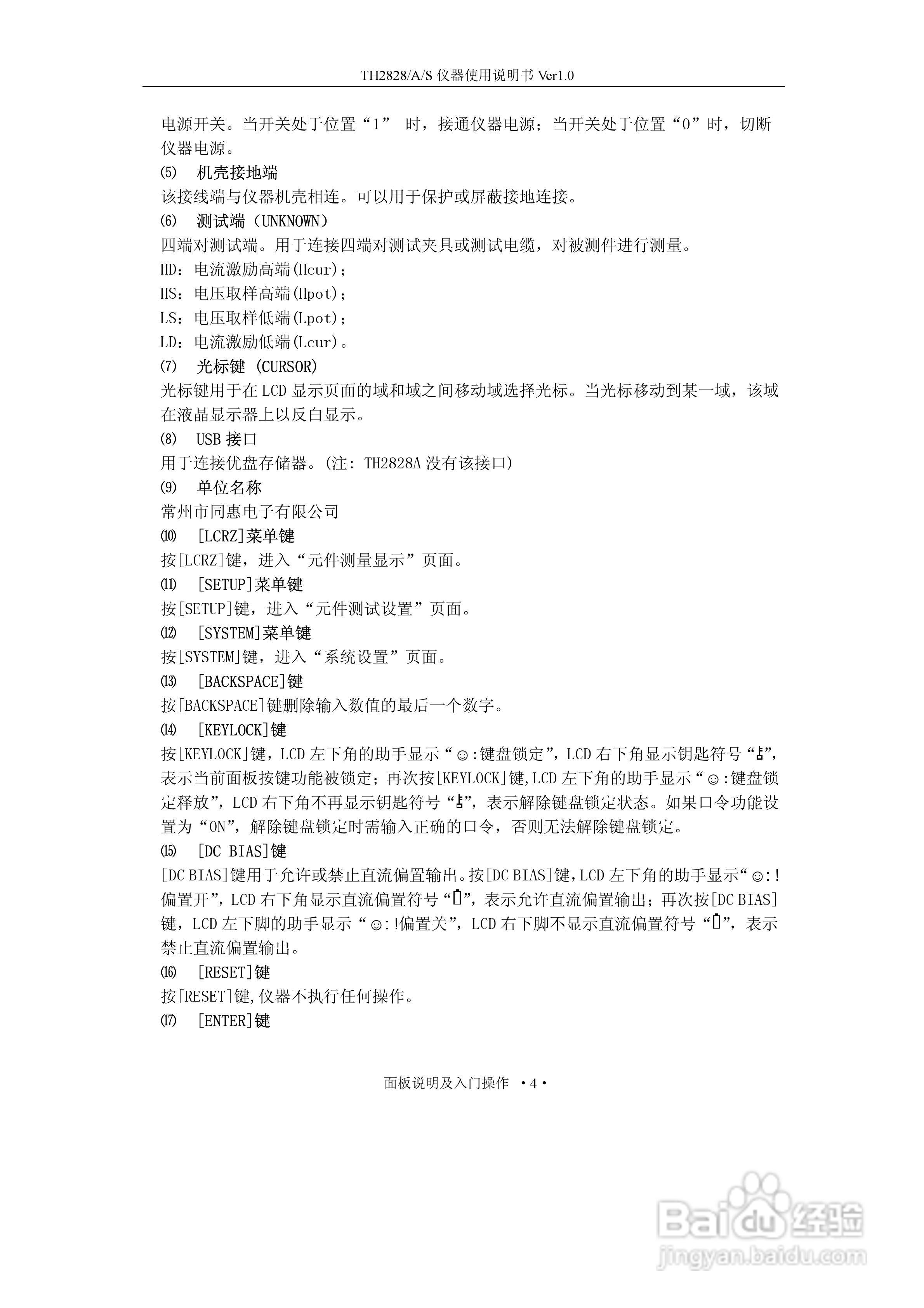 锦流源电子TH2828/TH2828A/TH2828S元件参数分析仪说明:[2]