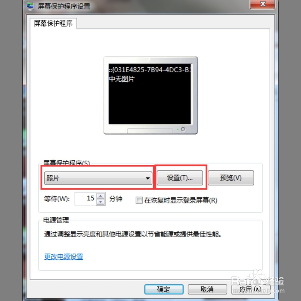 win7系统怎么设置锁屏壁纸