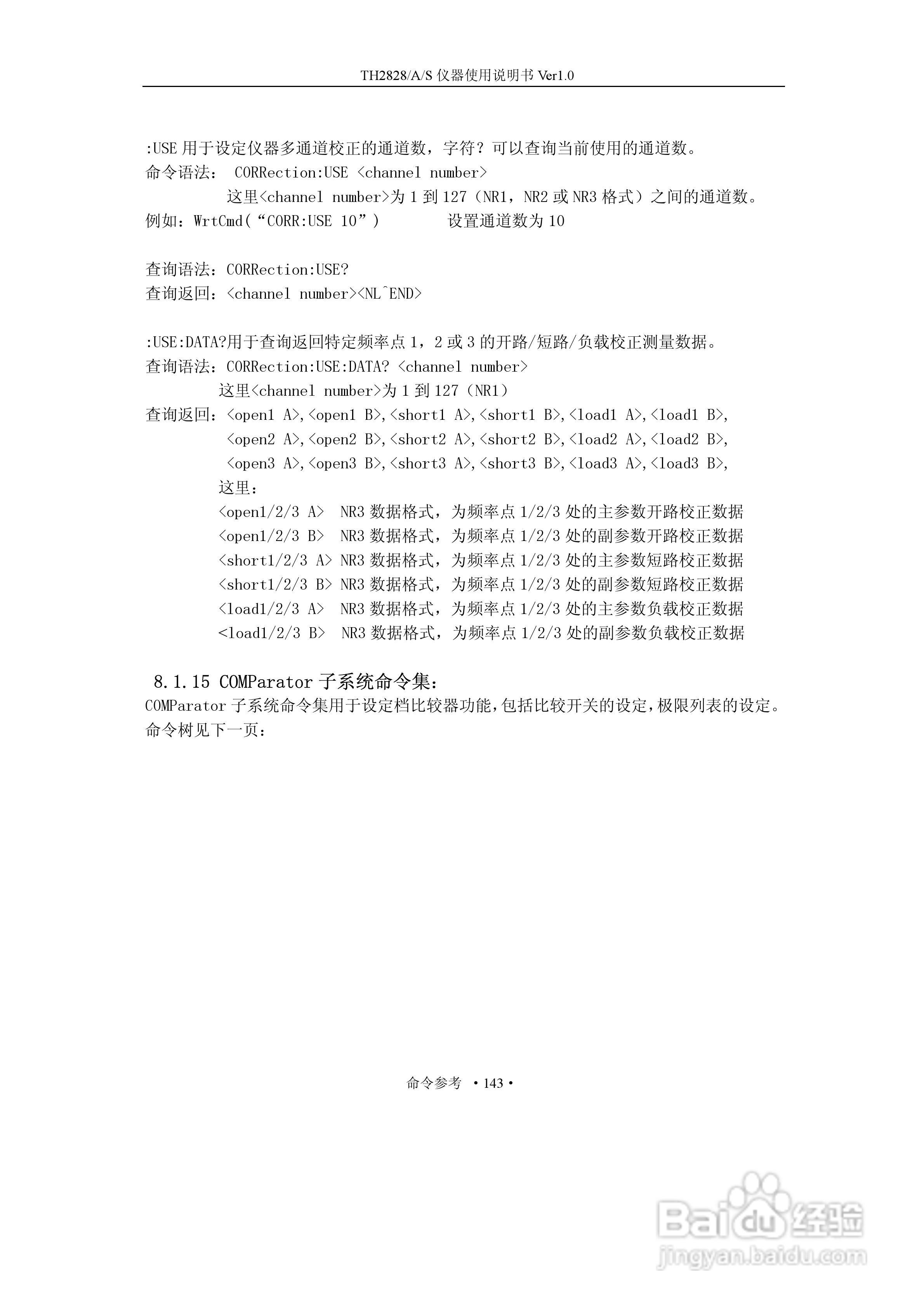 锦流源电子TH2828/TH2828A/TH2828S元件参数分析仪说明:[16]
