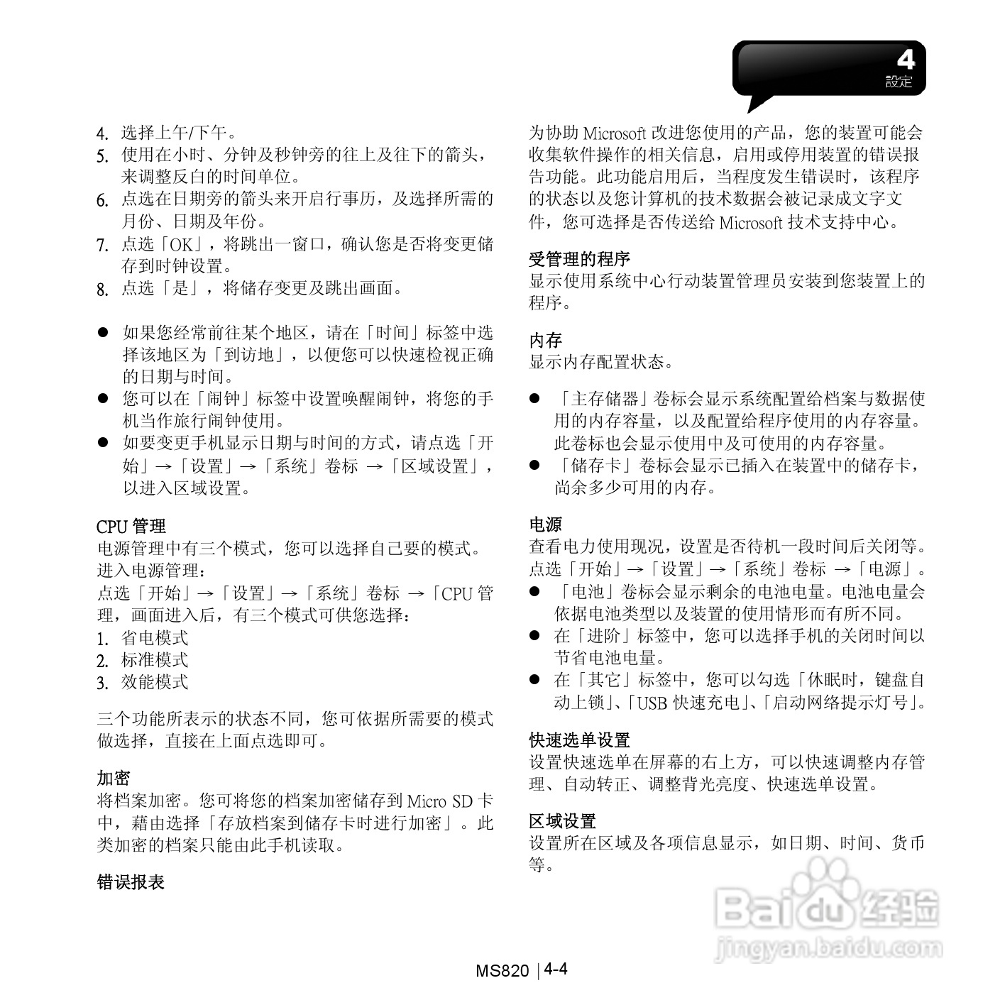 技嘉MS820手机使用说明书:[5]