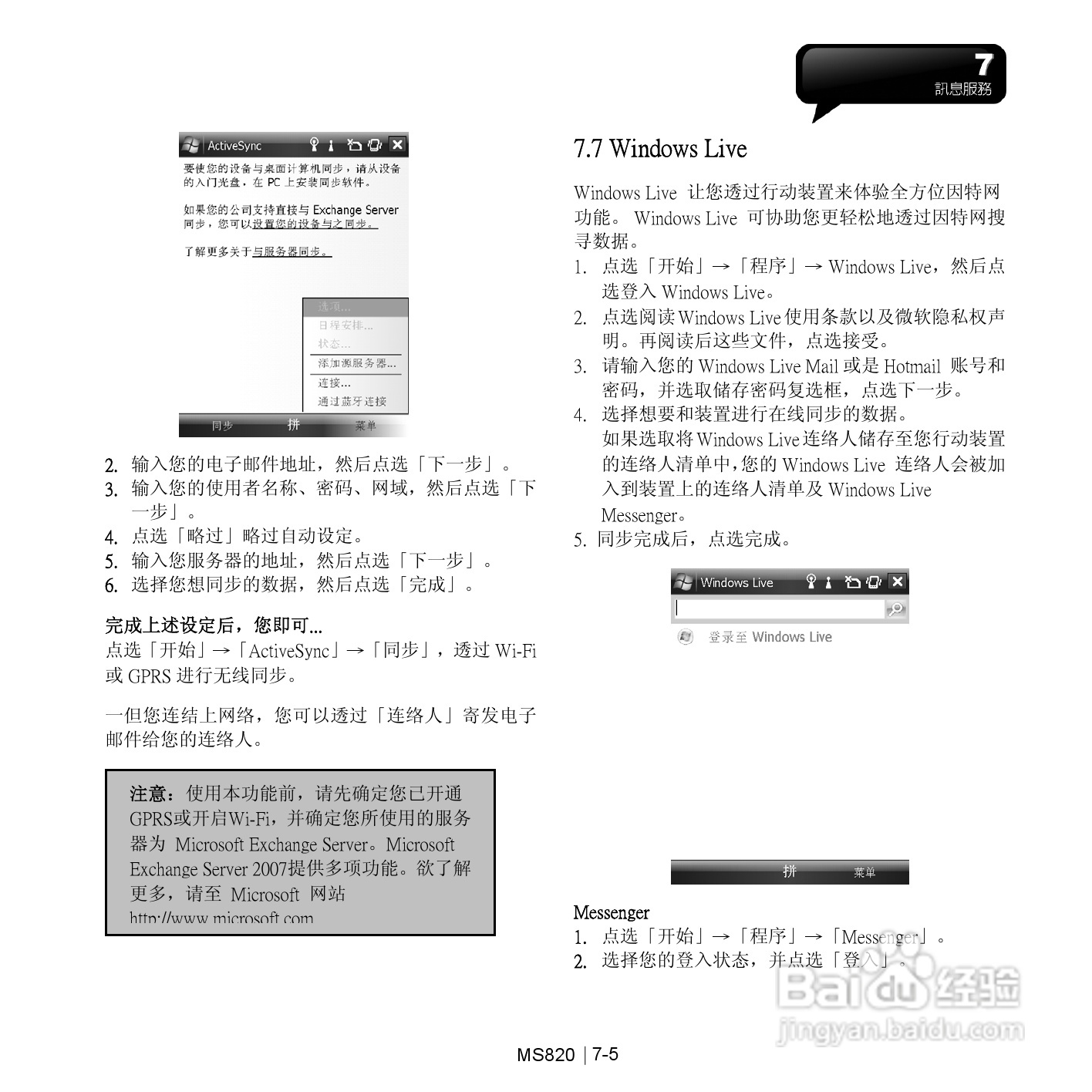 技嘉MS820手机使用说明书:[6]