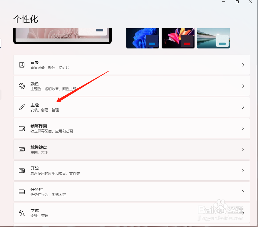 Windows 11如何设置对比度主题