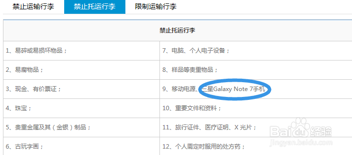 国内飞机托运行李规定说明