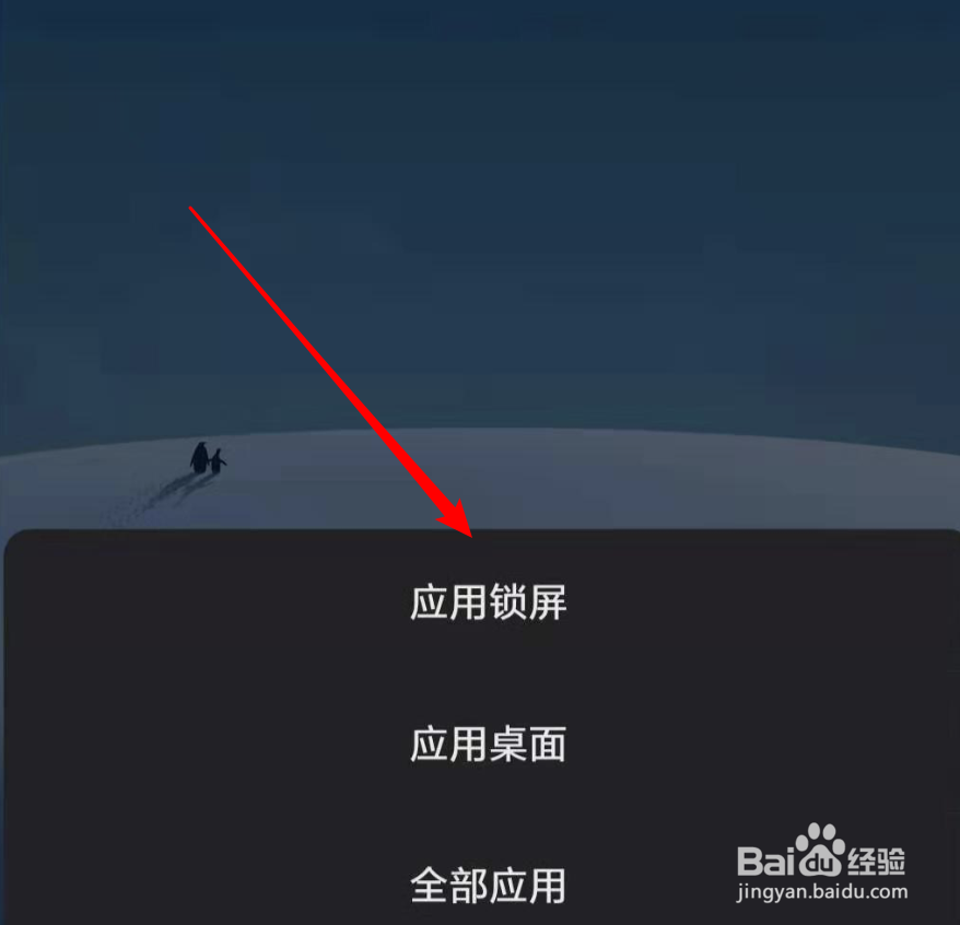 小米手机,如何单独设置锁屏壁纸