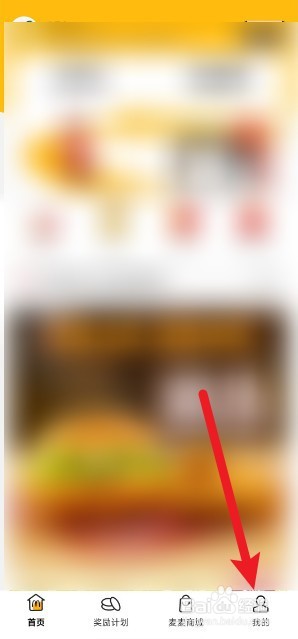 麦当劳会员账号怎么注销