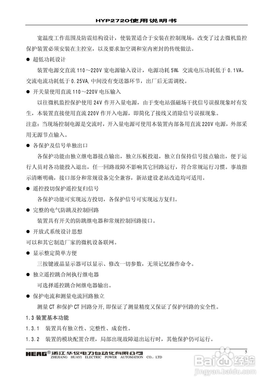 浙江华仪HYP2720微机发电机后备保护装置使用说明书:[1]