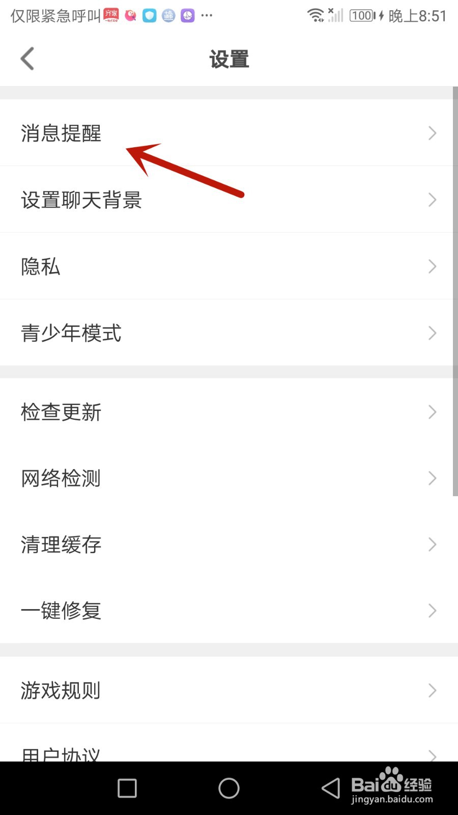 怎么开启会玩接受新消息通知