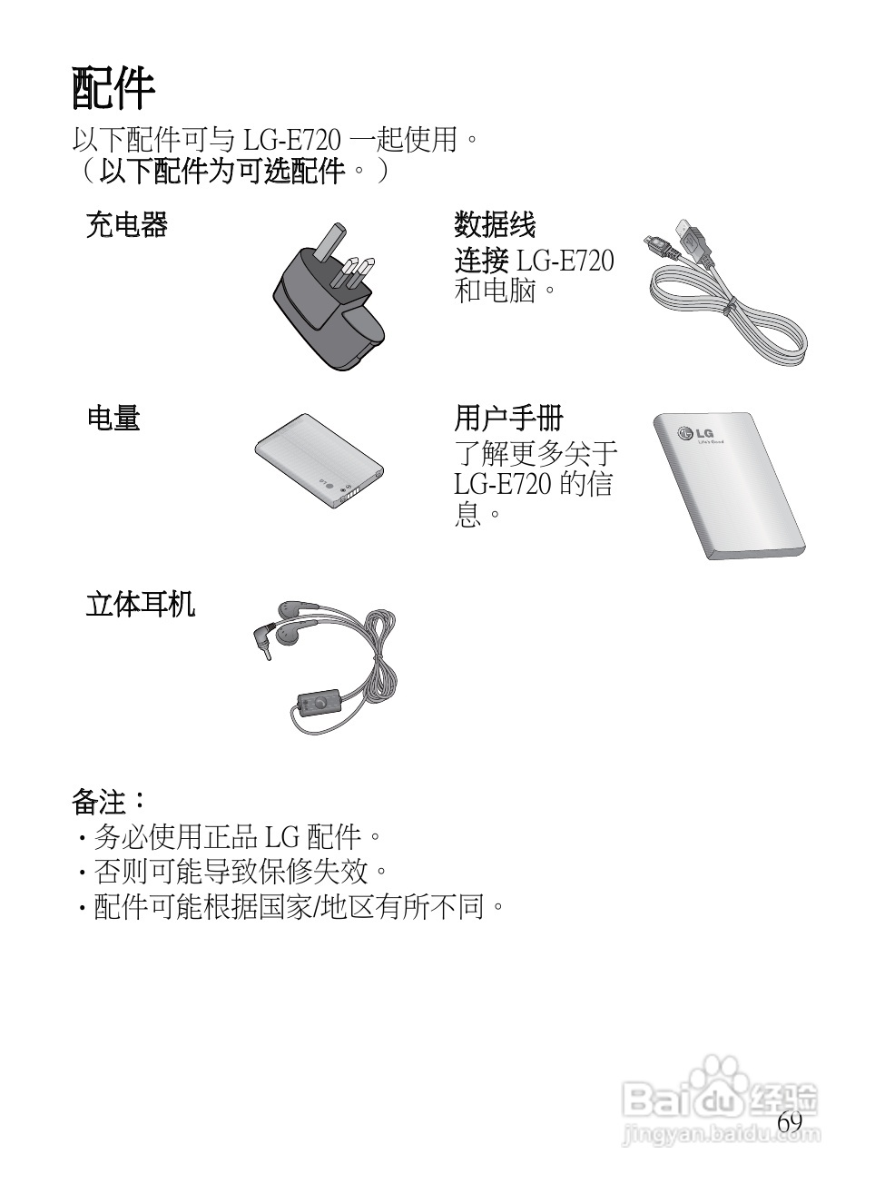 LG LG-E720手机使用说明书:[15]