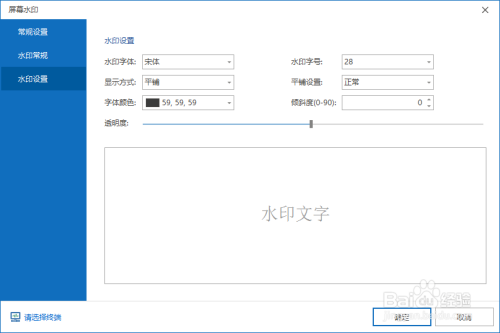 怎樣在員工電腦屏幕上添加水印?