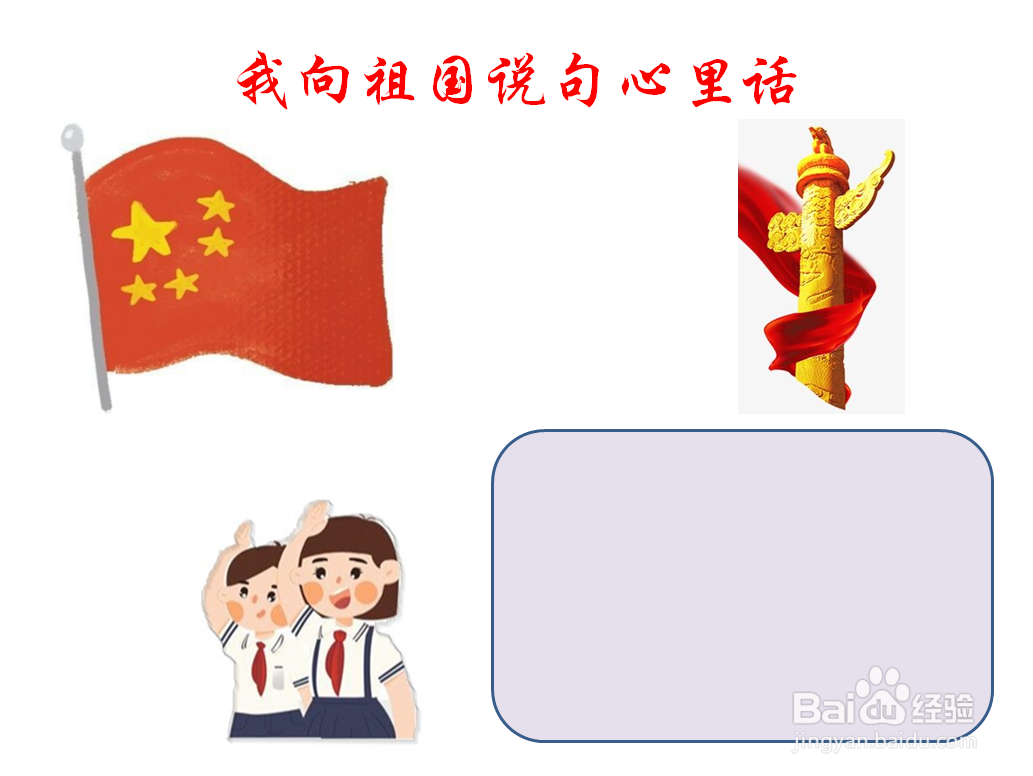 我向祖国说句心里话手抄报