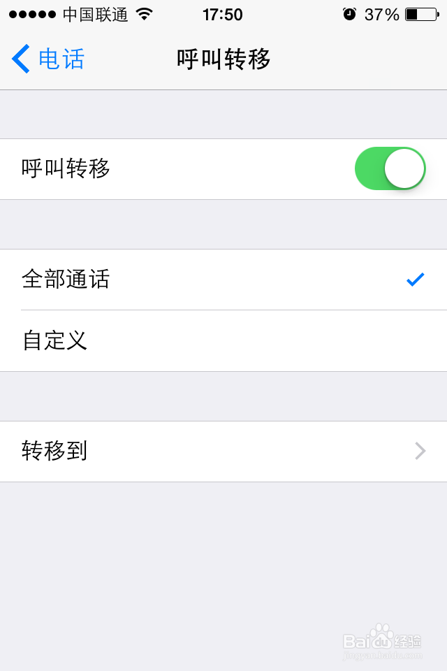 iPhone苹果手机如何开启呼叫转移