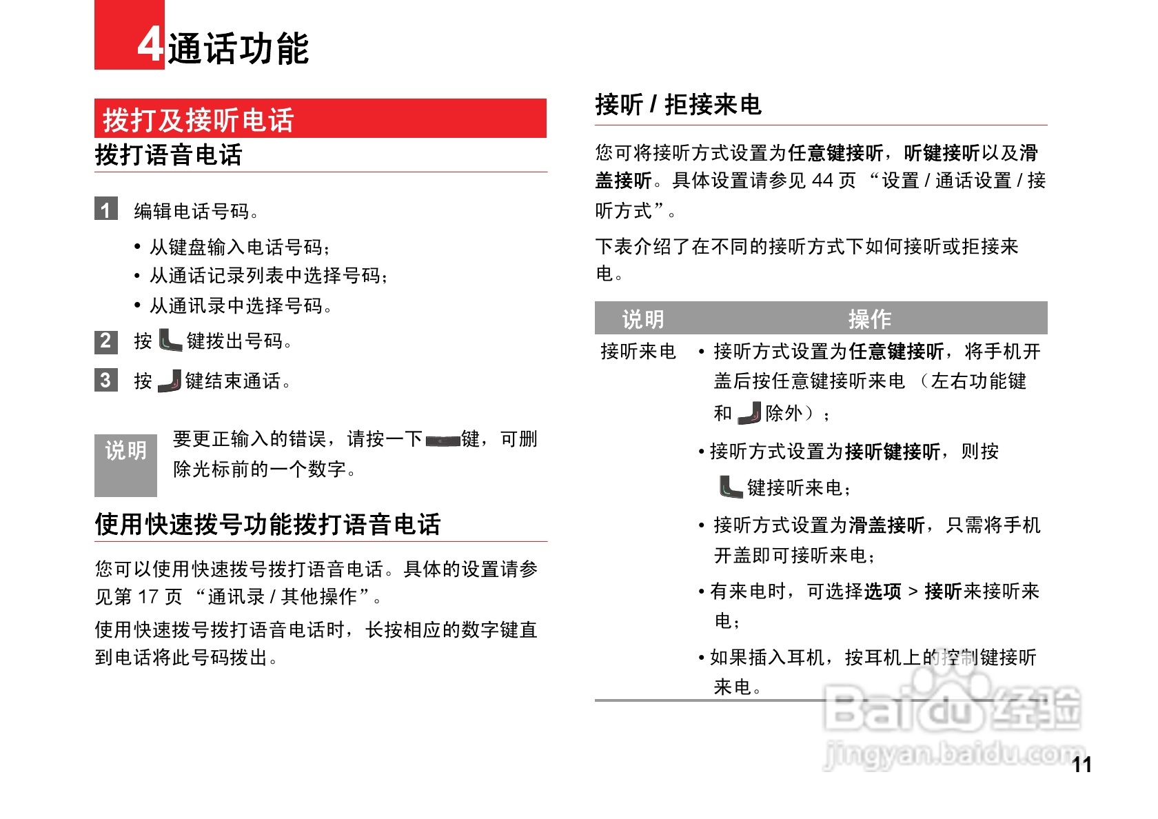 华为T7200手机使用说明书:[2]