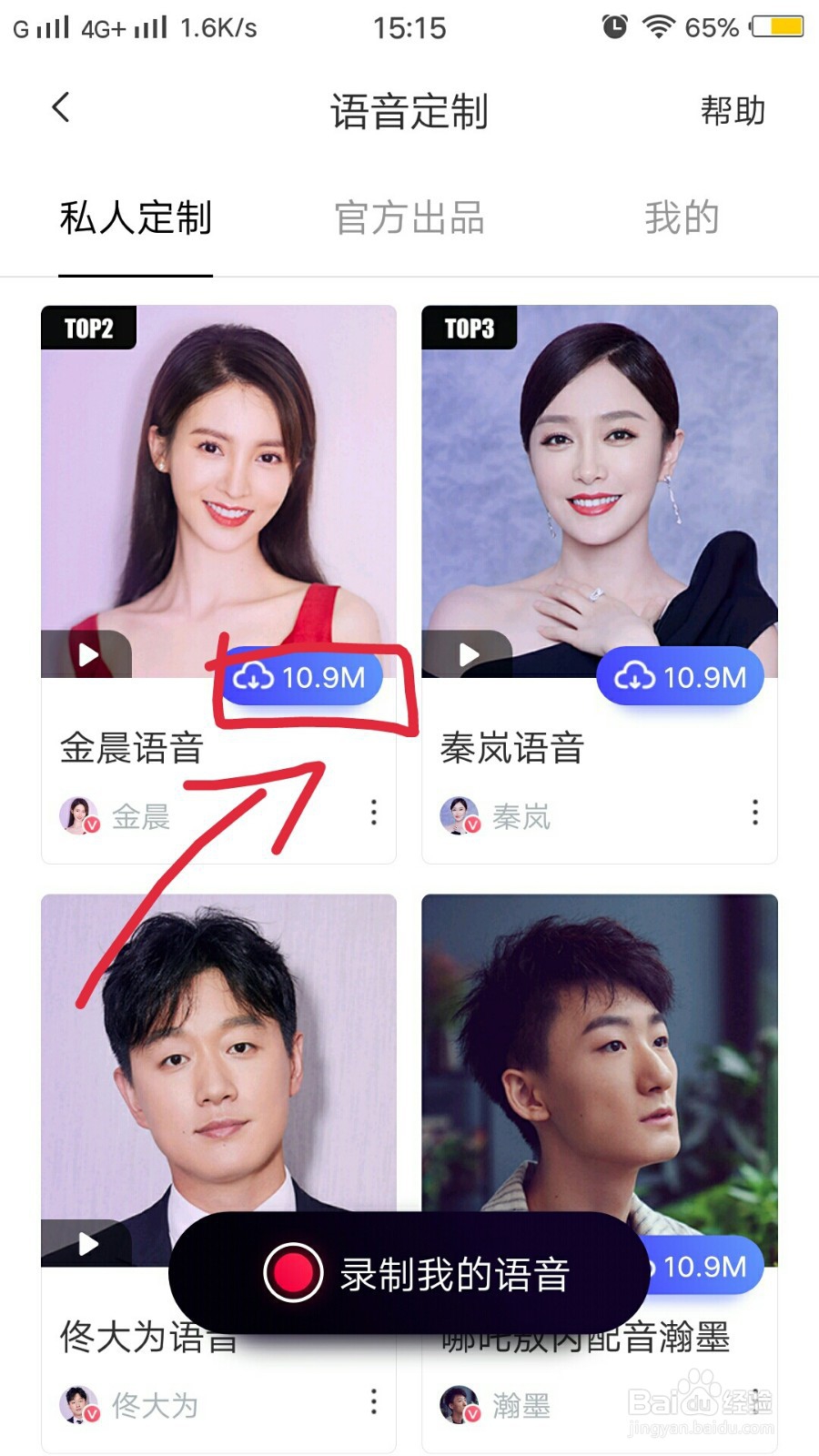 百度地图如何更换导航语音