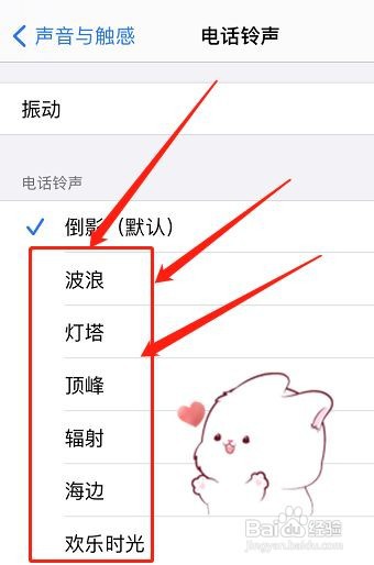 苹果怎么换手机铃声