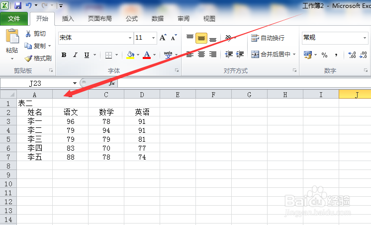 Excel表格如何同时查看两个表格