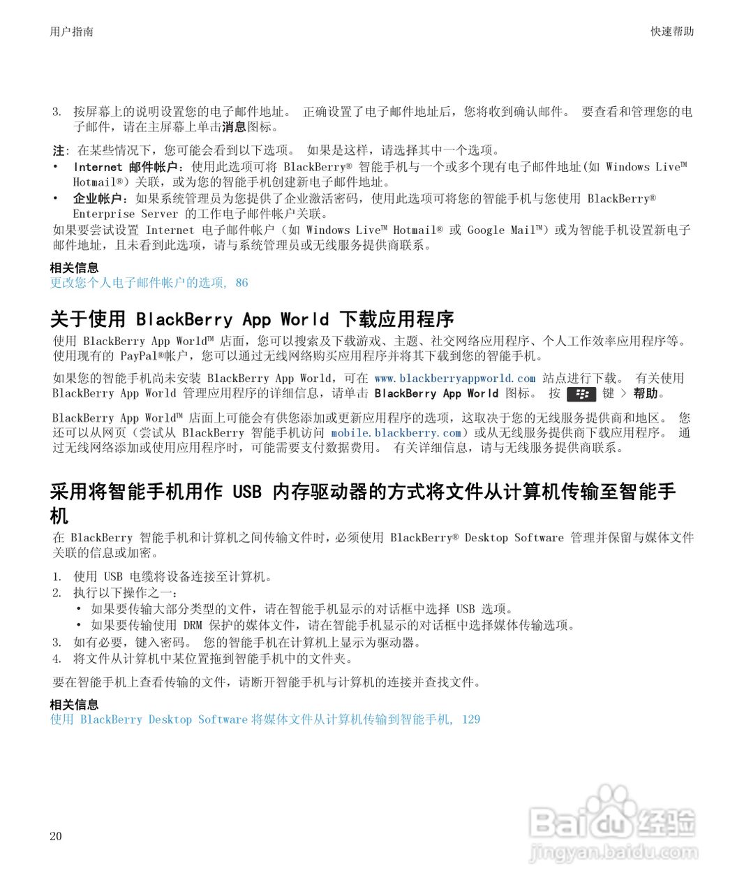 黑莓9900手机使用说明书:[3]