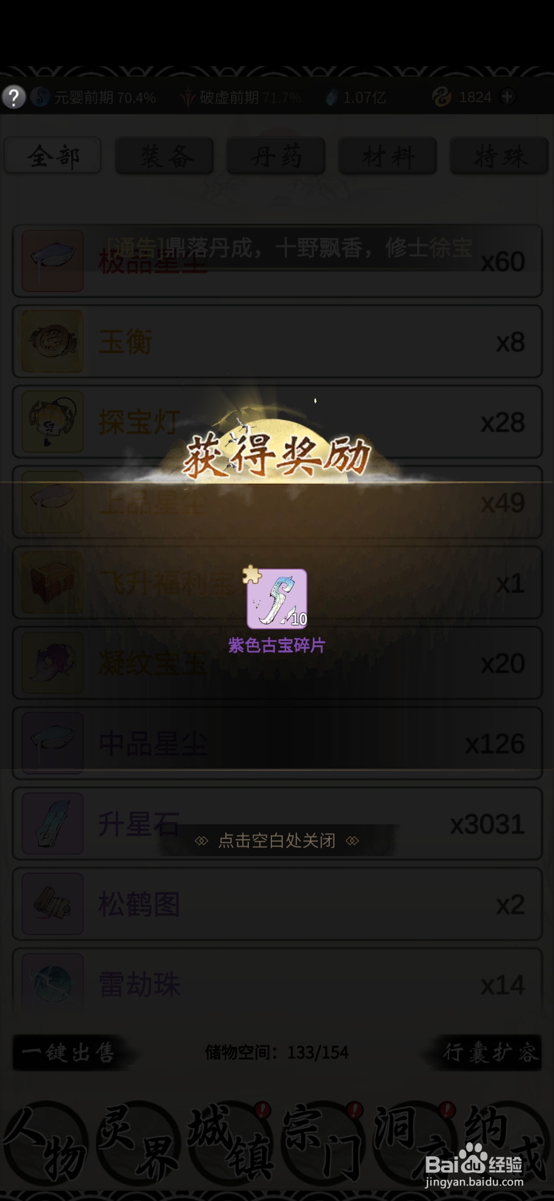 一念逍遥怎样使用三色碎片自选宝箱