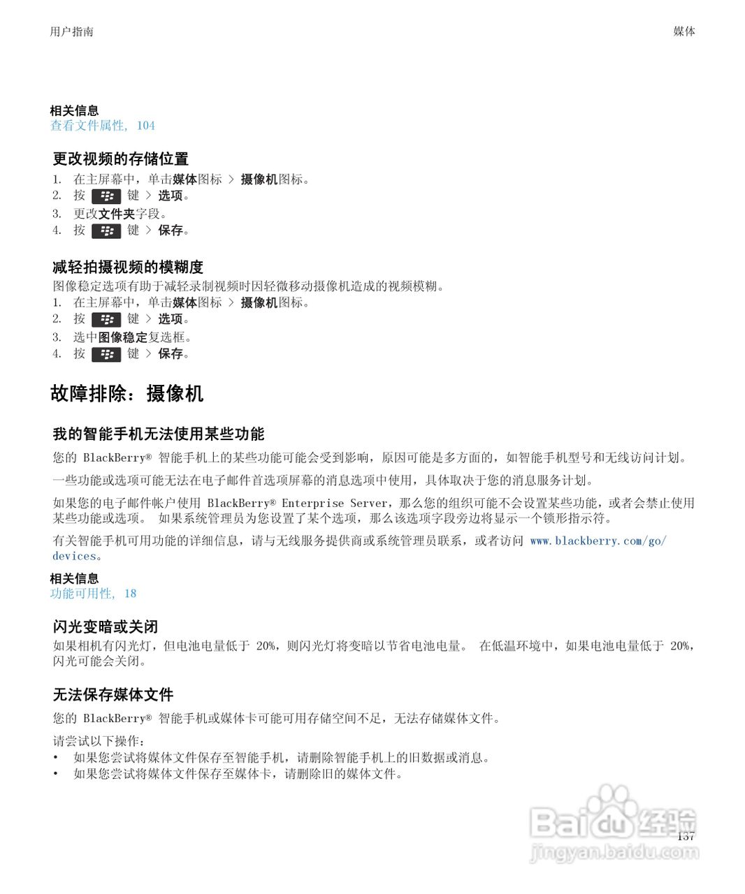 黑莓9930手机使用说明书:[14]