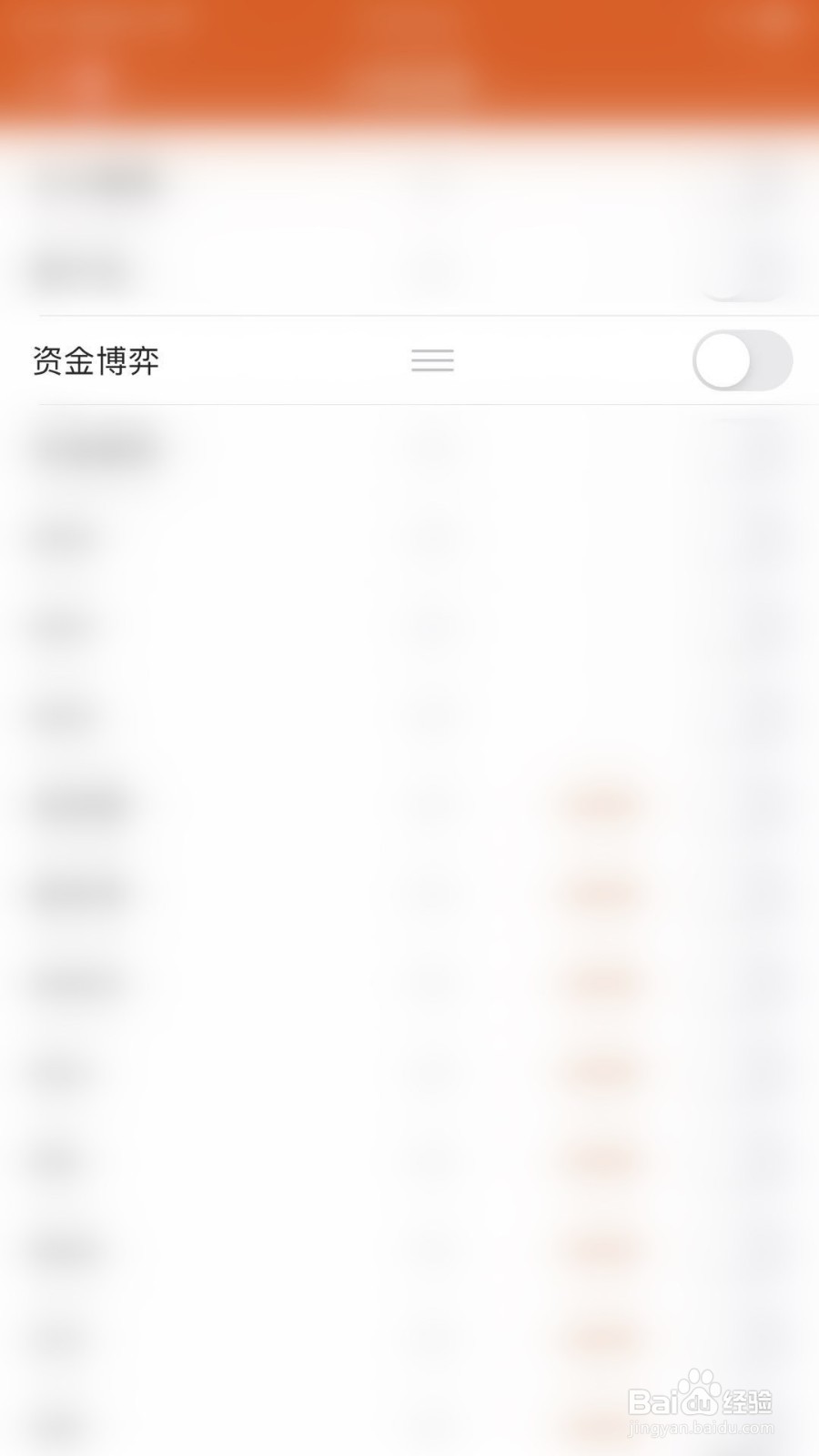 东方财富APP如何关闭资金博弈