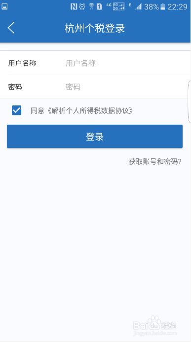 网上如何杭州个税查询