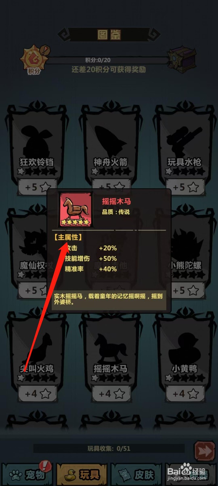 王者猎人怎样查看摇摇木马的主属性