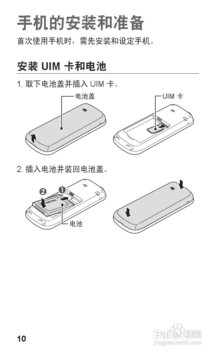三星SCH-E319手机使用说明书:[1]