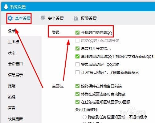 电脑软件如何设置开机自启动