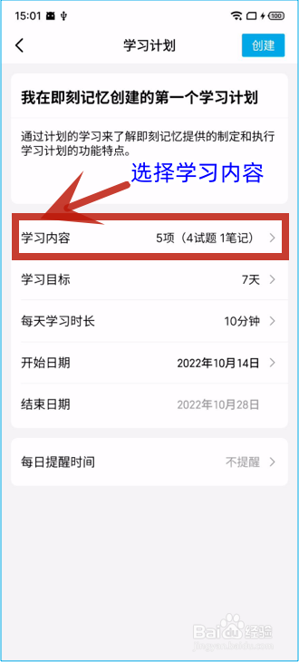 如何用即刻记忆创建学习计划？