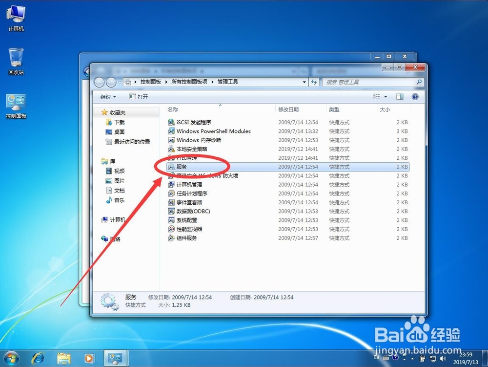 win7系统如何关闭Windows Update自动更新服务