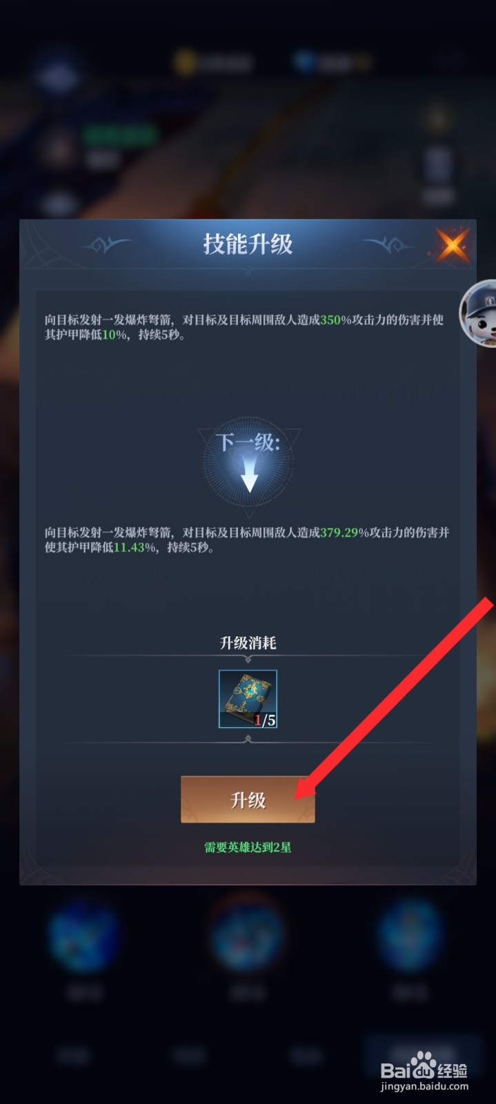 传承利萨斯英雄如何升级爱拉英雄的技能