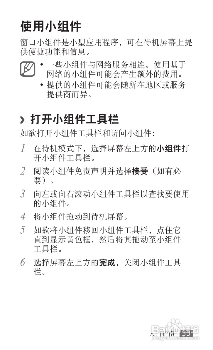 三星SCH-W689手机使用说明书:[4]