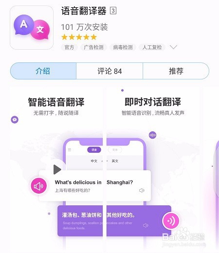 手机在线翻译软件哪个最好
