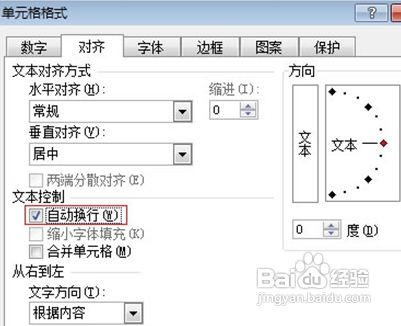如何在Excel表格中设置自动换行