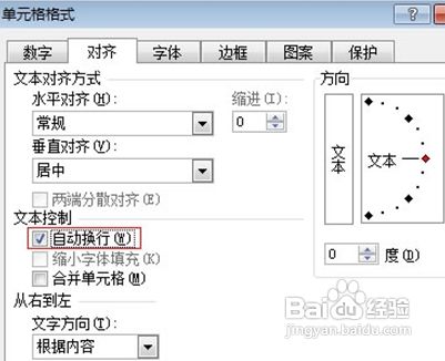 如何在excel表格中设置自动换行 百度经验