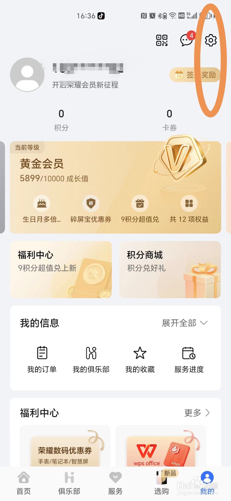 我的荣耀怎么更新版本