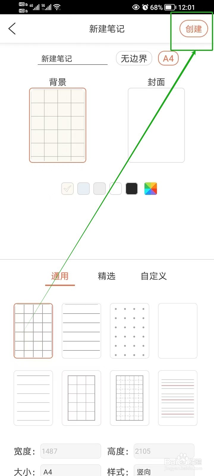享做笔记如何新建笔记