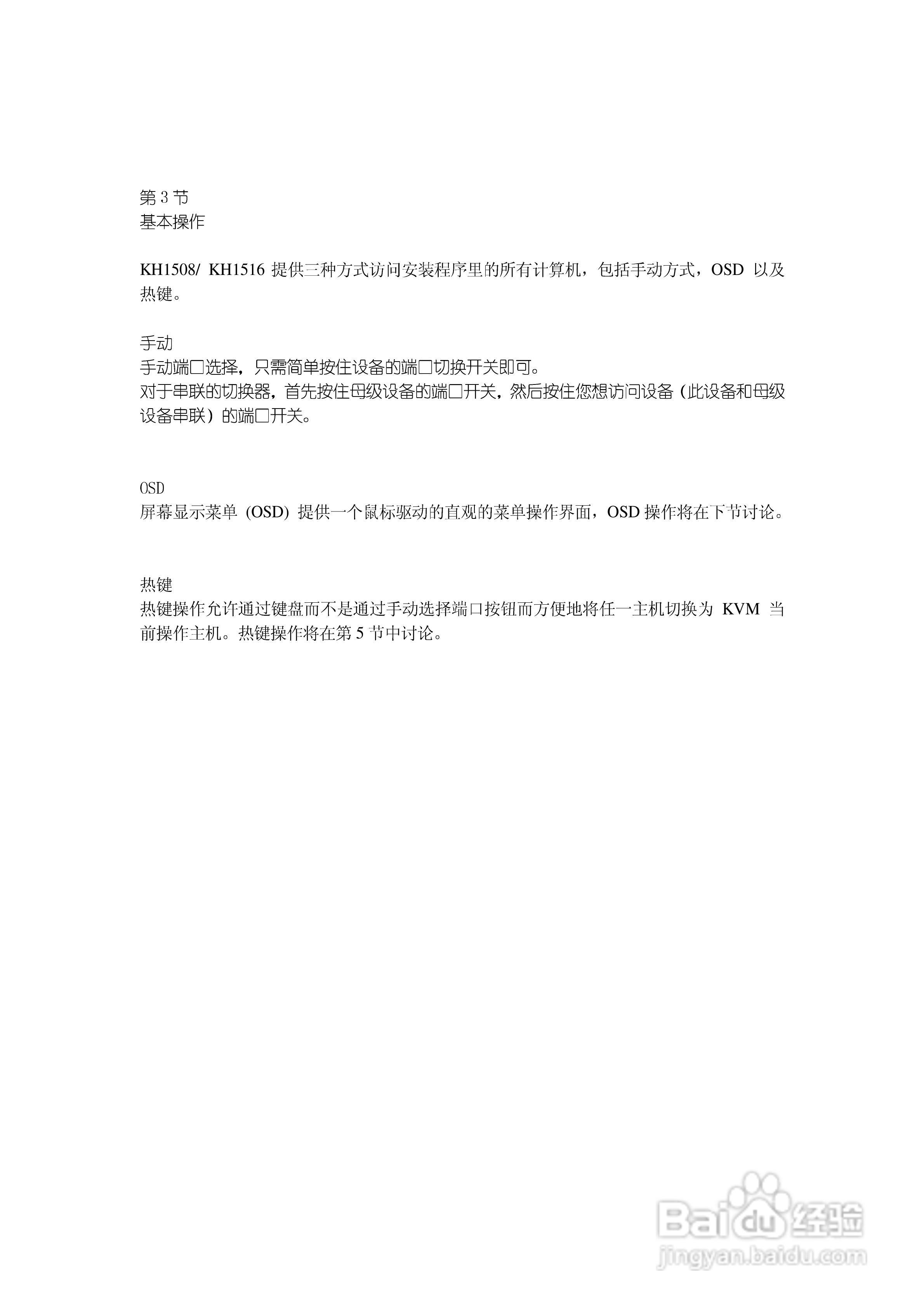 Cat 5 高密度KVM 切换器KH-1508/KH-1516 用户手册:[4]