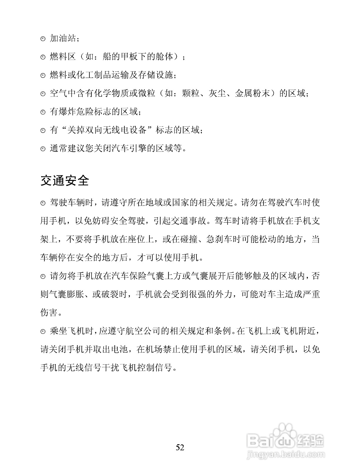 海信E6手机使用说明书:[6]