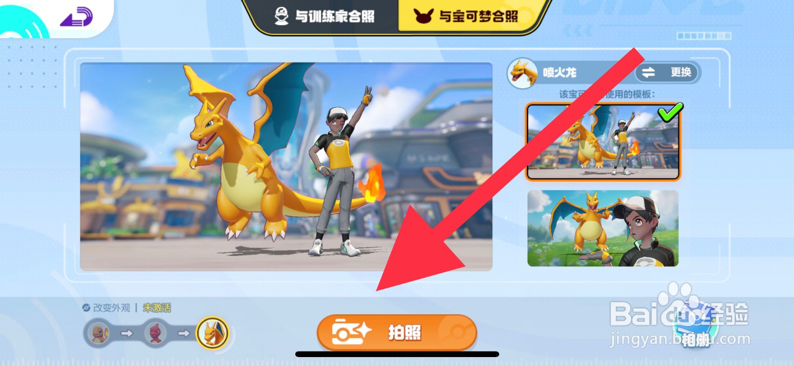 宝可梦大集结与宝可梦合照怎么拍