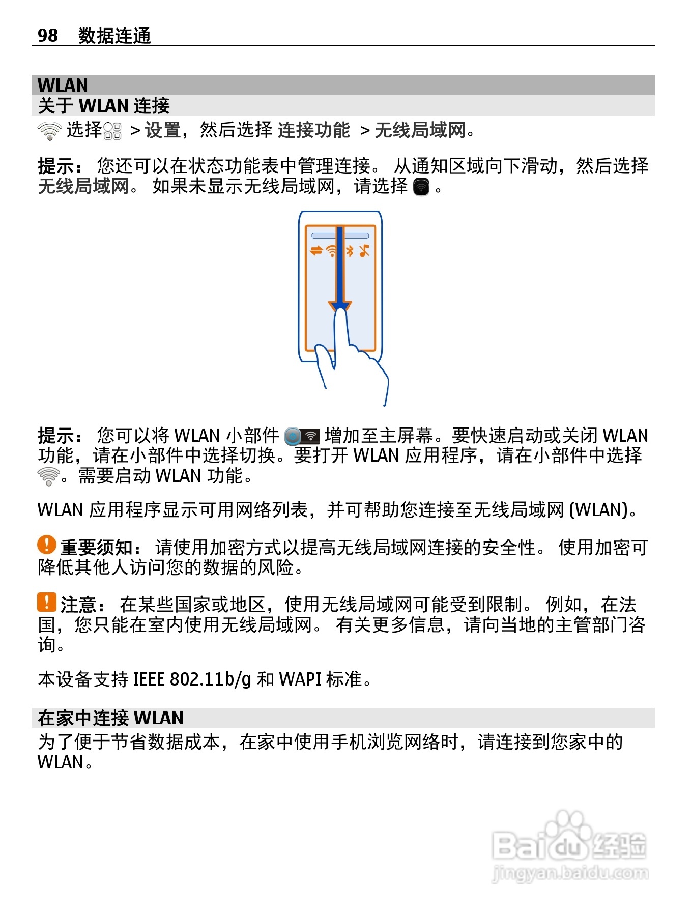 诺基亚Nokia 700手机使用说明书:[10]