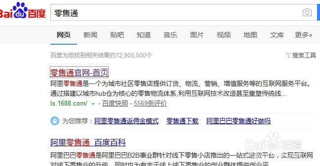 阿里巴巴零售通城市搭档怎么申请加入