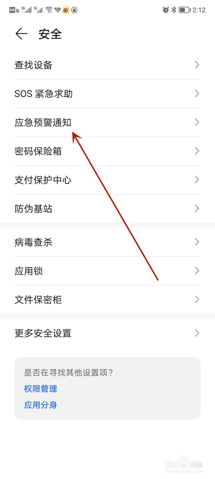 地震警报在哪里设置