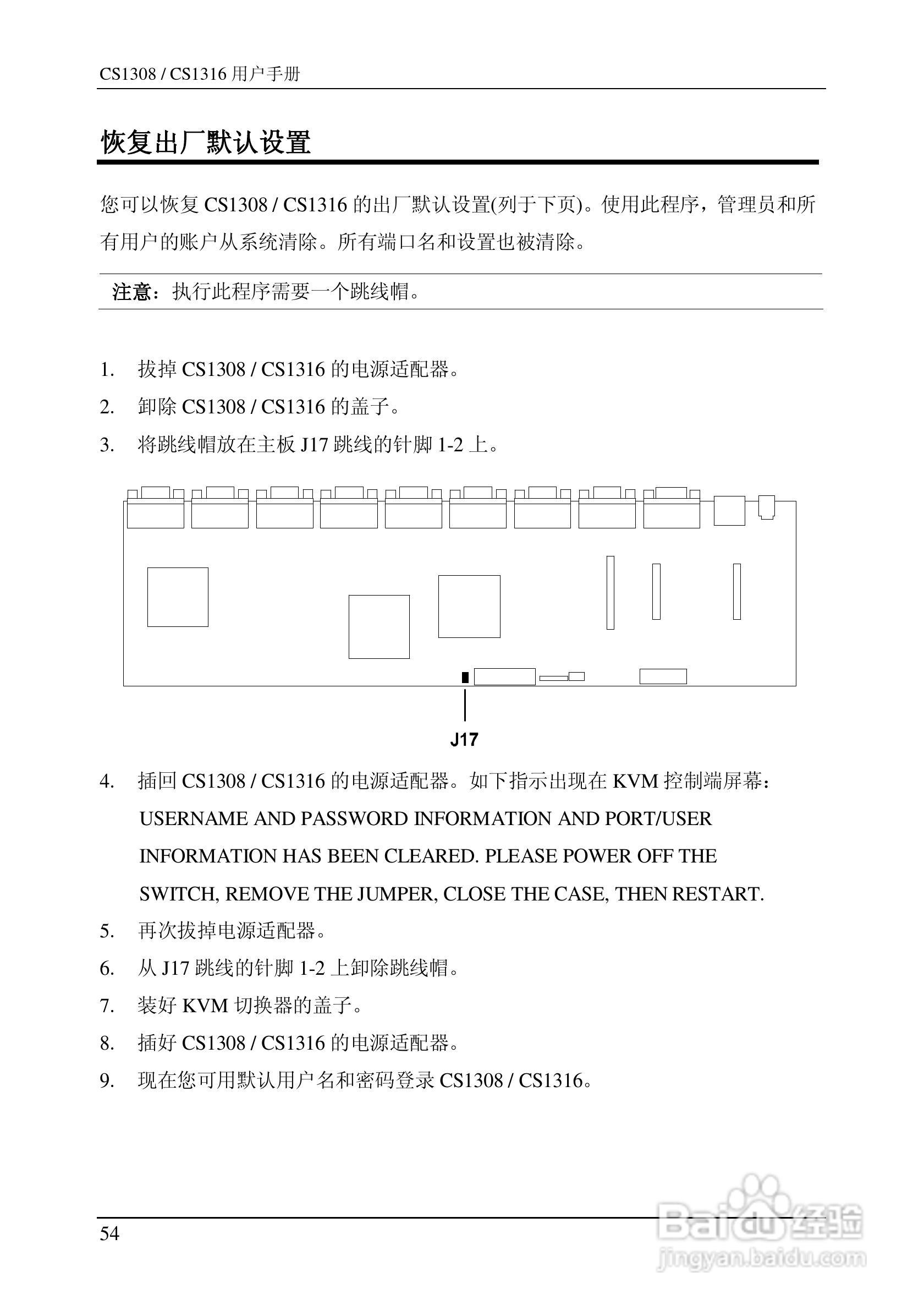 CS1308/CS1316 KVM切换器用户手册:[7]