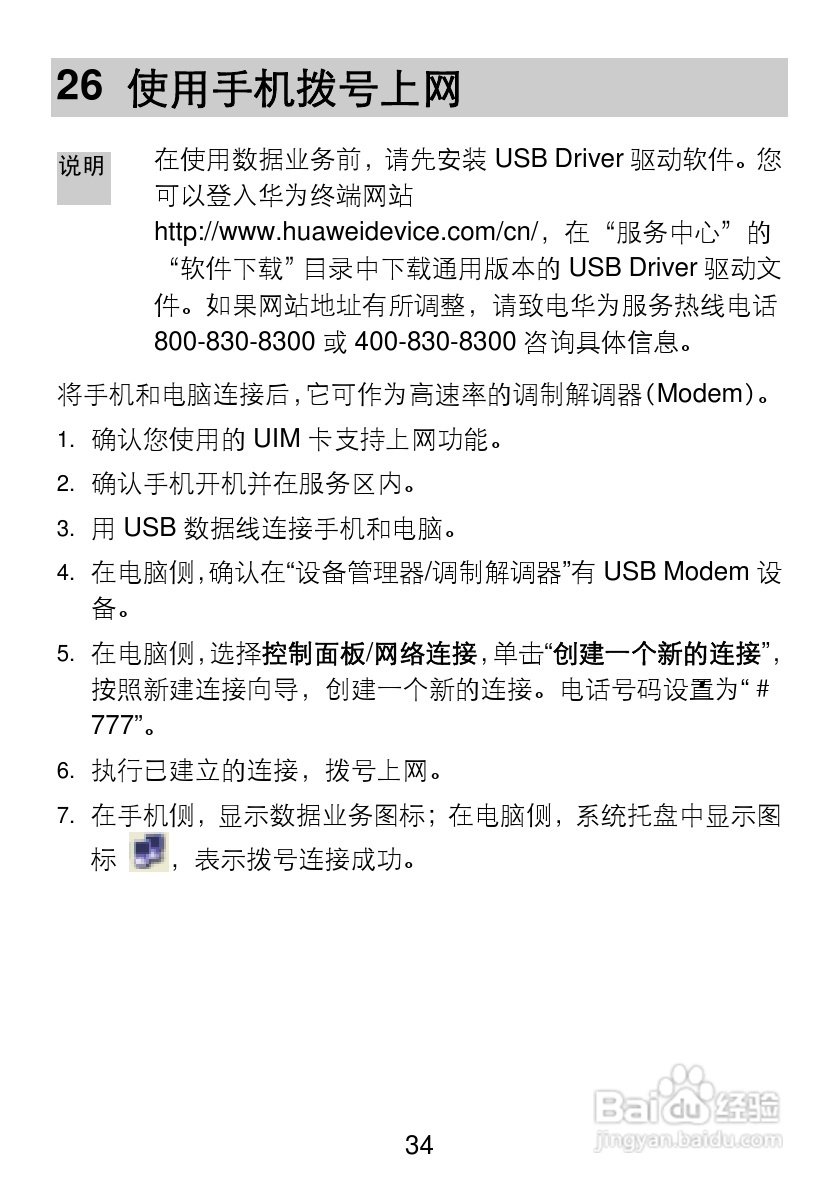 华为C5720手机使用说明书:[4]