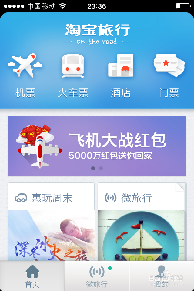 淘宝飞机大战红包怎么得