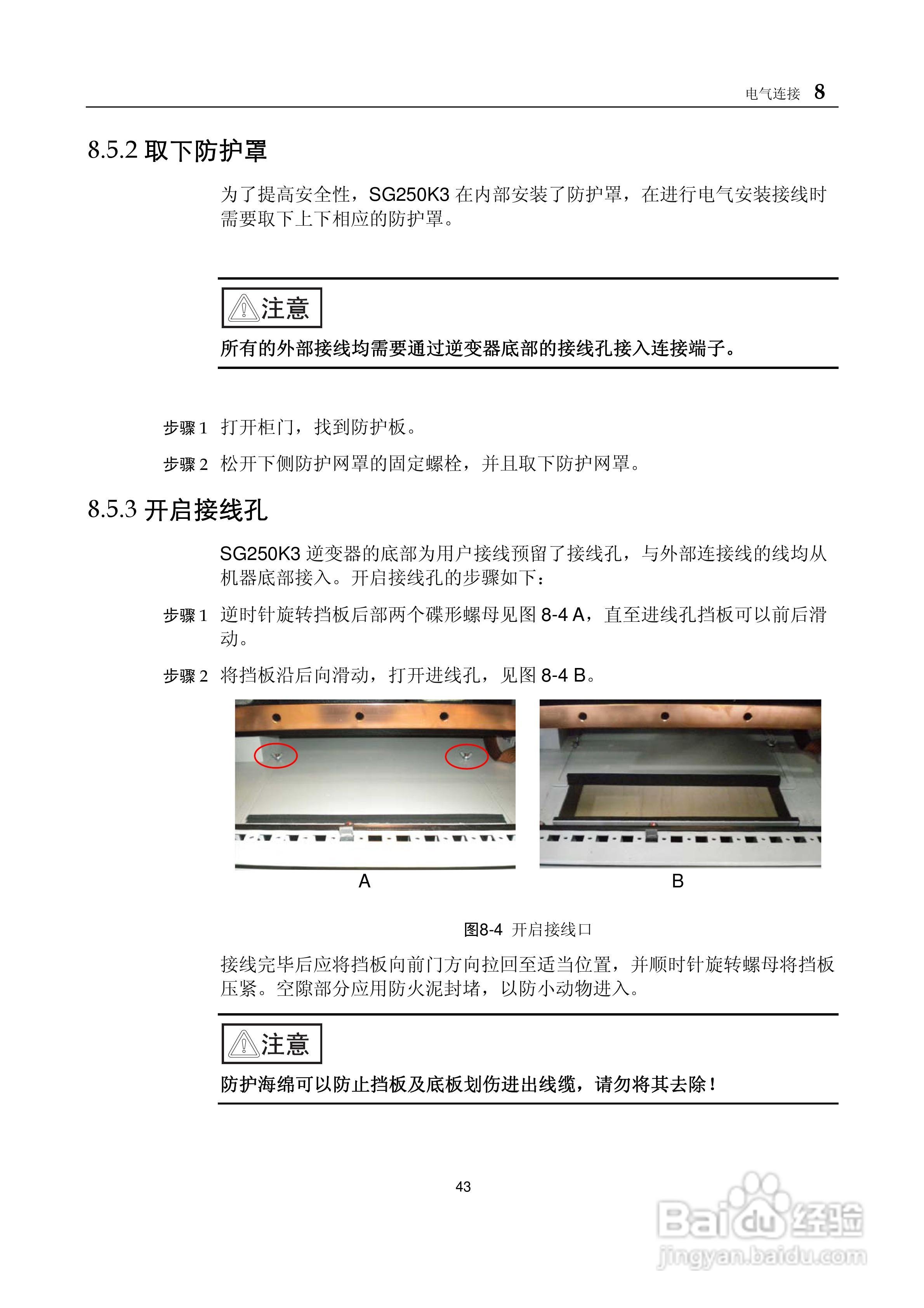 阳光SG250K3-Installation光伏并网逆变器使用手册:[5]