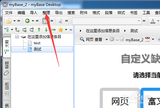 mybase怎么关联设置提醒日历